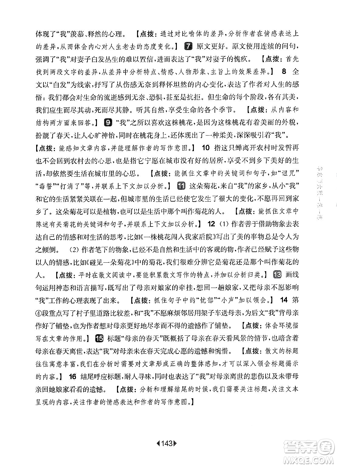 華東師范大學(xué)出版社2024年秋華東師大版一課一練七年級語文上冊華師版增強(qiáng)版上海專版答案