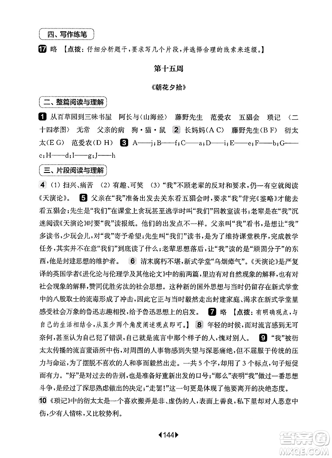 華東師范大學(xué)出版社2024年秋華東師大版一課一練七年級語文上冊華師版增強(qiáng)版上海專版答案