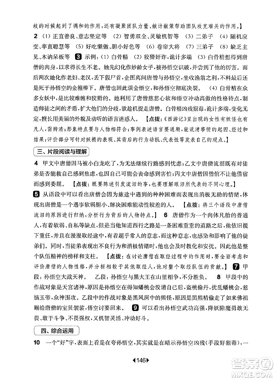 華東師范大學(xué)出版社2024年秋華東師大版一課一練七年級語文上冊華師版增強(qiáng)版上海專版答案