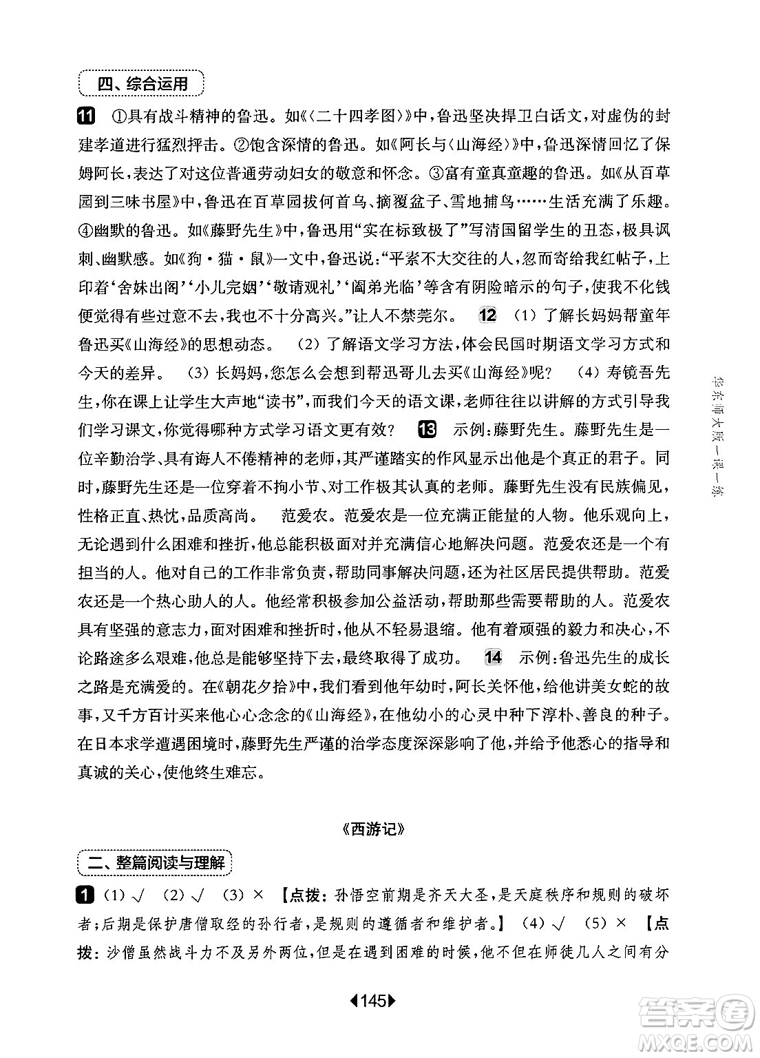 華東師范大學(xué)出版社2024年秋華東師大版一課一練七年級語文上冊華師版增強(qiáng)版上海專版答案