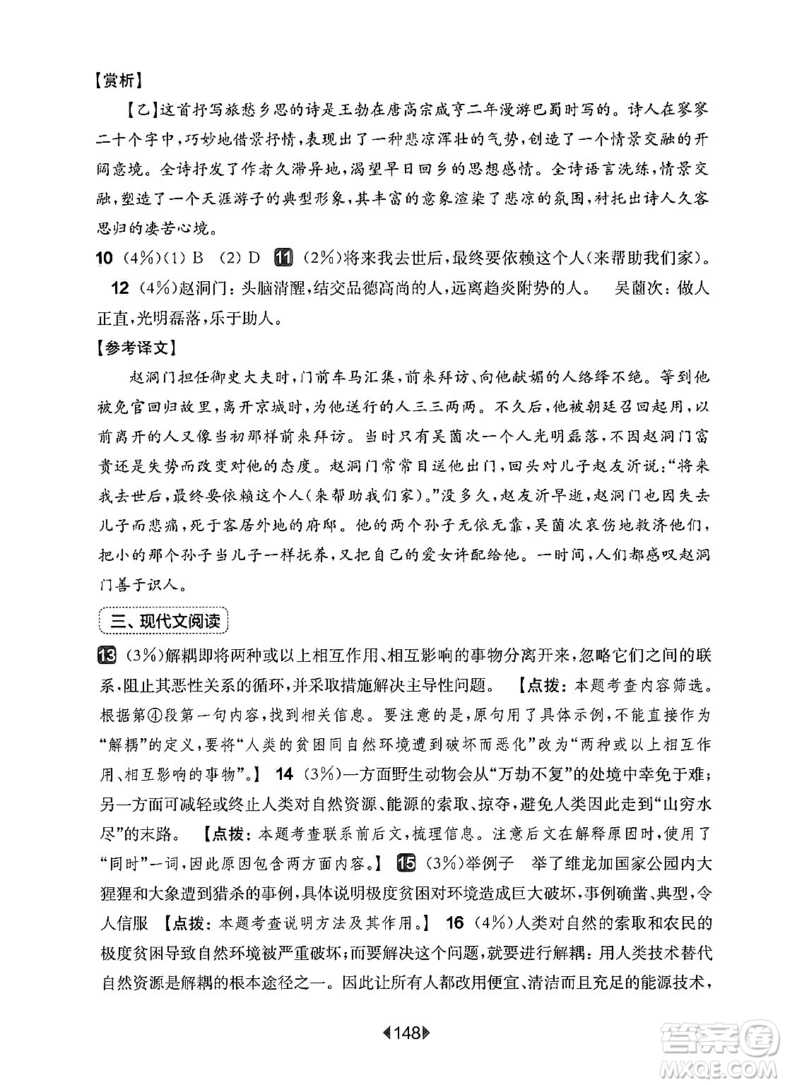 華東師范大學(xué)出版社2024年秋華東師大版一課一練七年級語文上冊華師版增強(qiáng)版上海專版答案