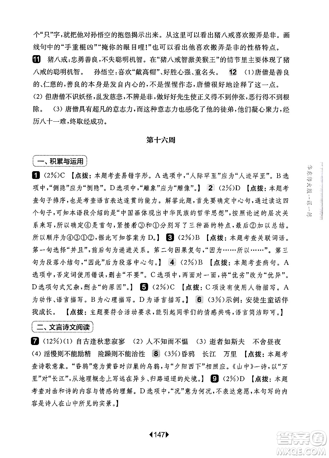 華東師范大學(xué)出版社2024年秋華東師大版一課一練七年級語文上冊華師版增強(qiáng)版上海專版答案