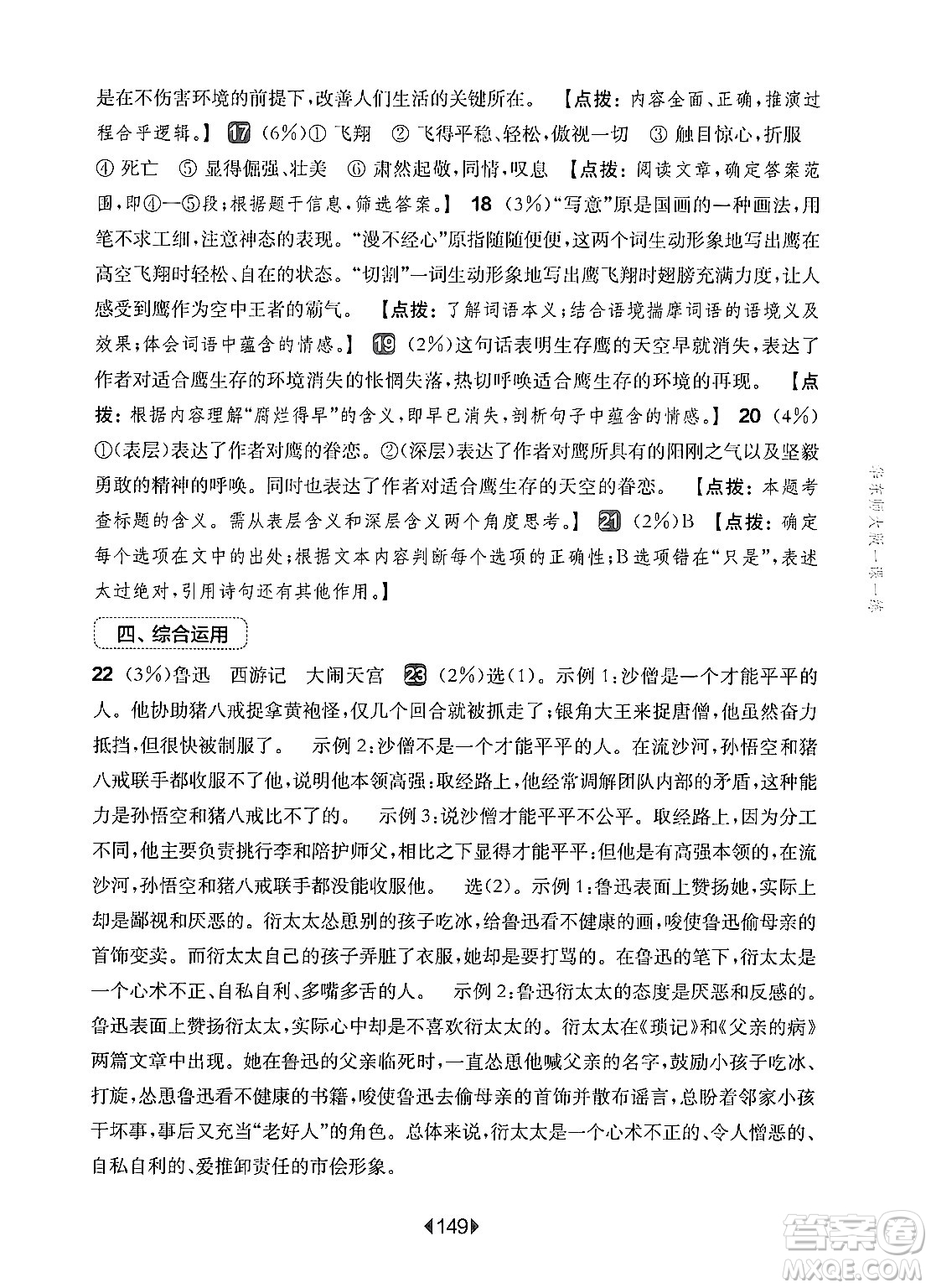 華東師范大學(xué)出版社2024年秋華東師大版一課一練七年級語文上冊華師版增強(qiáng)版上海專版答案