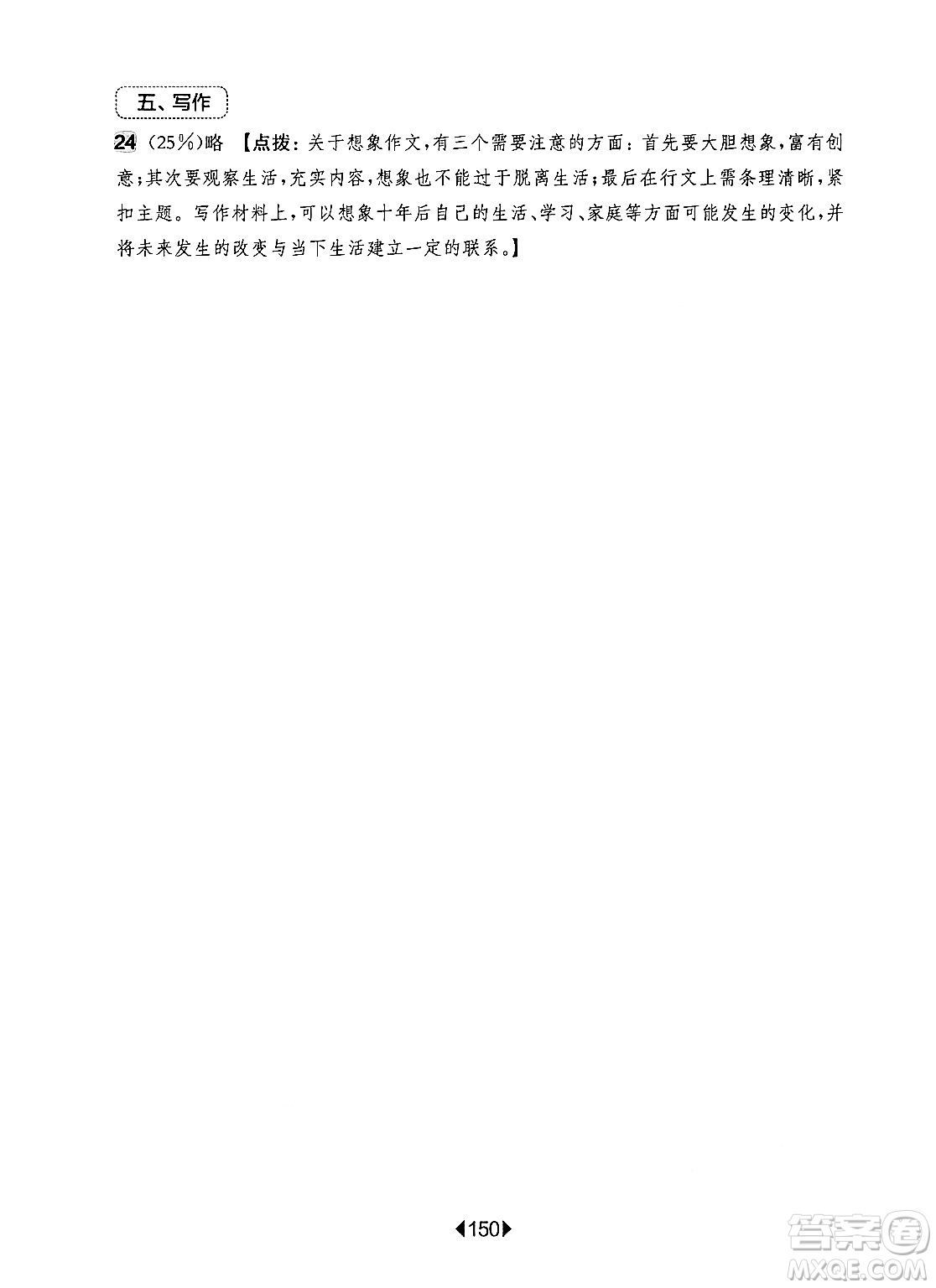 華東師范大學(xué)出版社2024年秋華東師大版一課一練七年級語文上冊華師版增強(qiáng)版上海專版答案