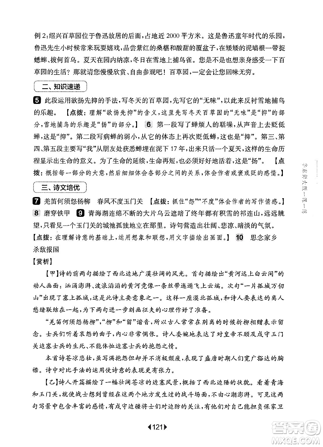 華東師范大學(xué)出版社2024年秋華東師大版一課一練七年級語文上冊華師版增強(qiáng)版上海專版答案