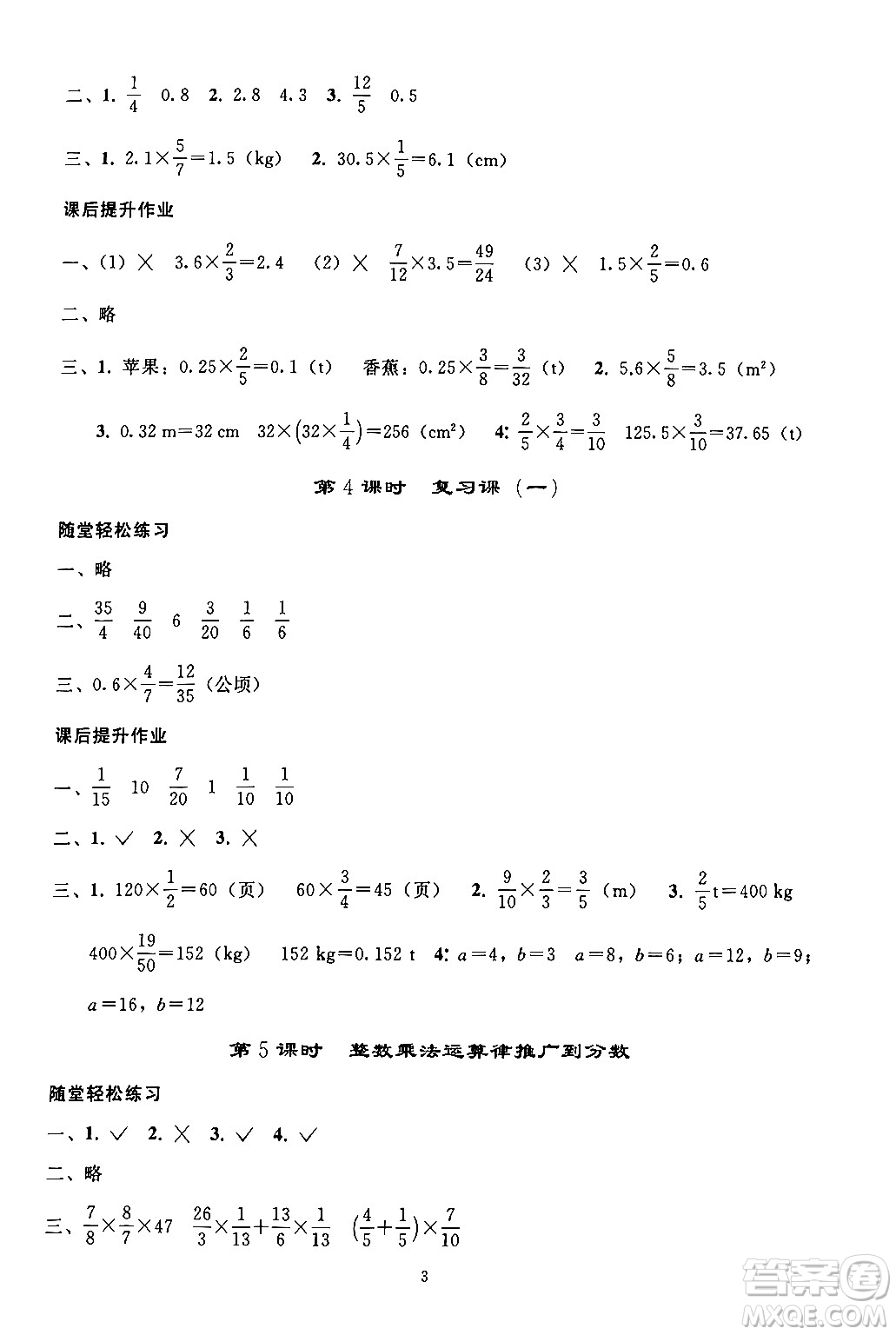 人民教育出版社2024年秋同步輕松練習(xí)六年級(jí)數(shù)學(xué)上冊(cè)人教版答案