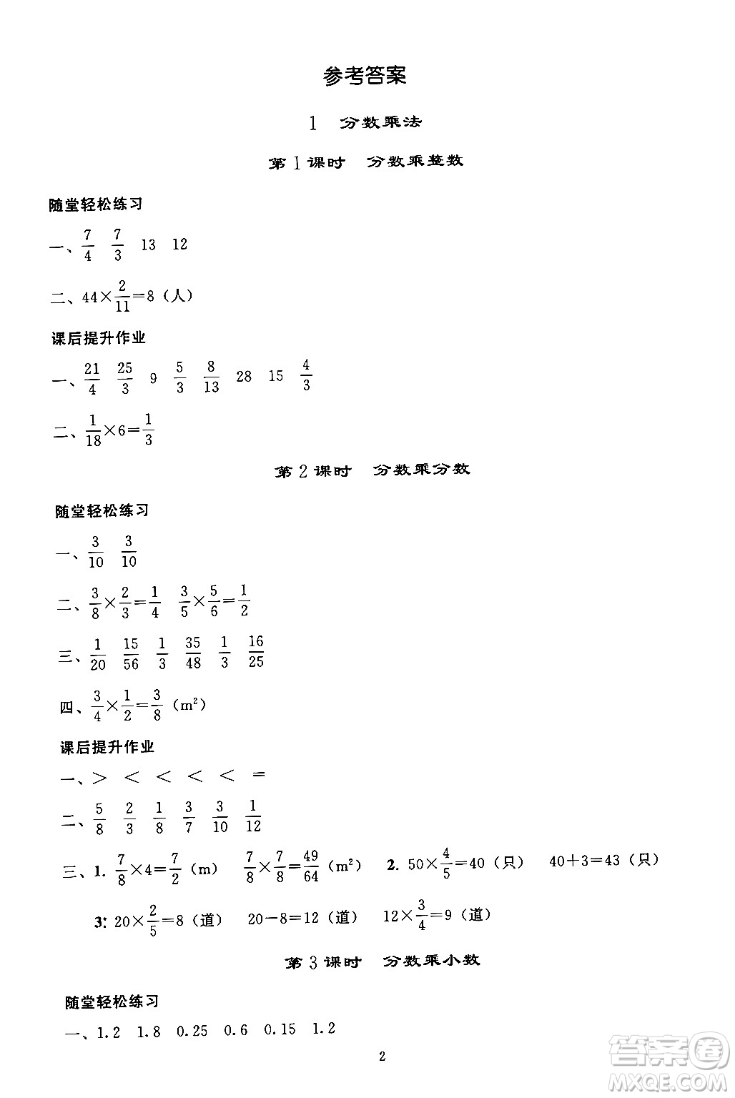 人民教育出版社2024年秋同步輕松練習(xí)六年級(jí)數(shù)學(xué)上冊(cè)人教版答案