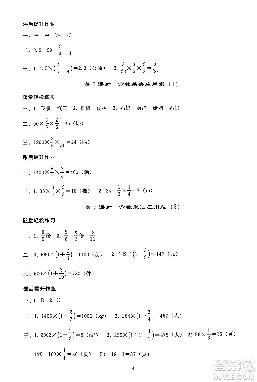 人民教育出版社2024年秋同步輕松練習(xí)六年級(jí)數(shù)學(xué)上冊(cè)人教版答案