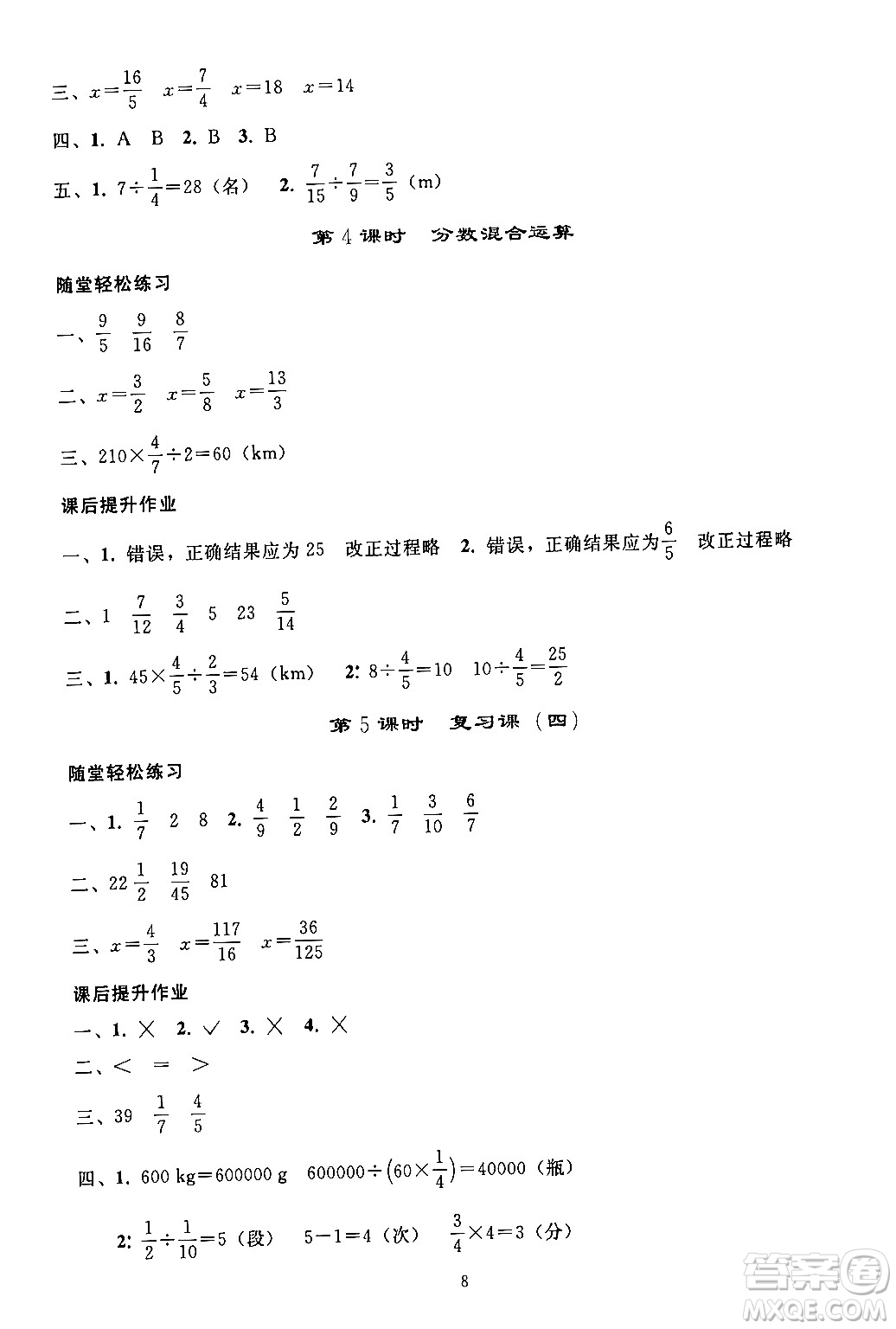 人民教育出版社2024年秋同步輕松練習(xí)六年級(jí)數(shù)學(xué)上冊(cè)人教版答案
