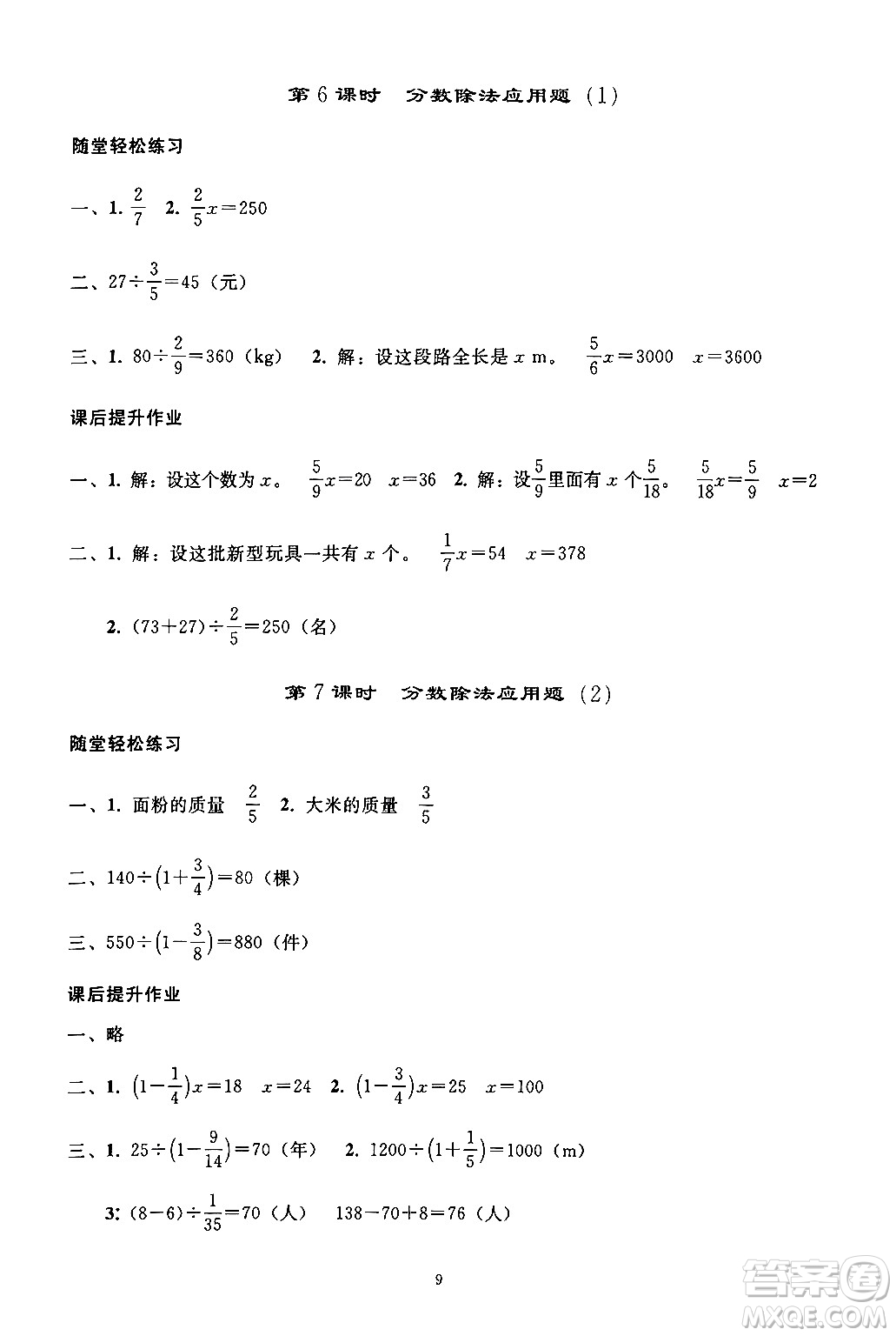 人民教育出版社2024年秋同步輕松練習(xí)六年級(jí)數(shù)學(xué)上冊(cè)人教版答案