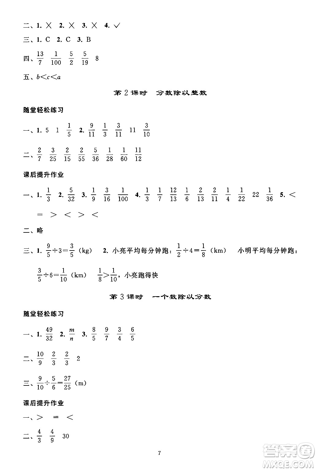 人民教育出版社2024年秋同步輕松練習(xí)六年級(jí)數(shù)學(xué)上冊(cè)人教版答案