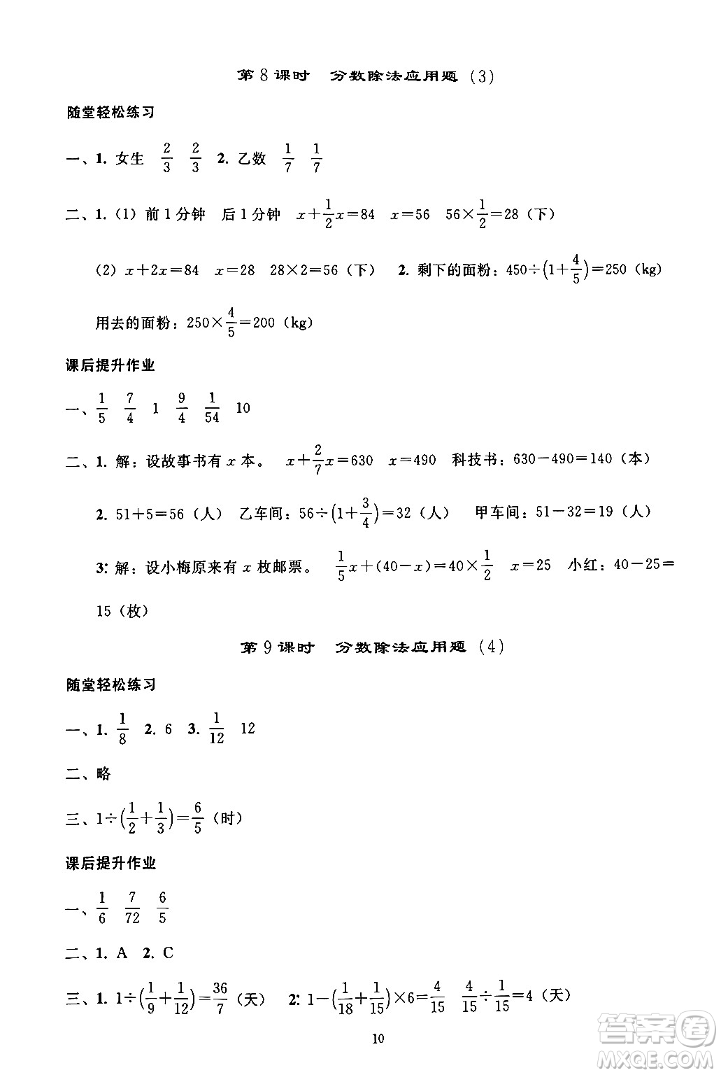 人民教育出版社2024年秋同步輕松練習(xí)六年級(jí)數(shù)學(xué)上冊(cè)人教版答案