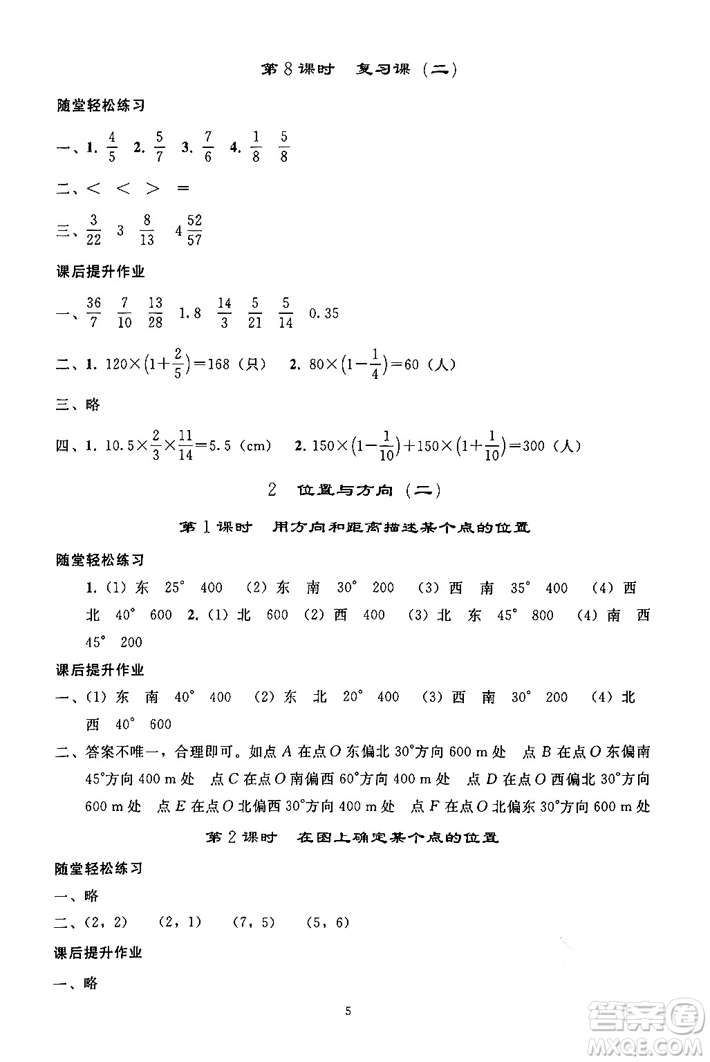 人民教育出版社2024年秋同步輕松練習(xí)六年級(jí)數(shù)學(xué)上冊(cè)人教版答案