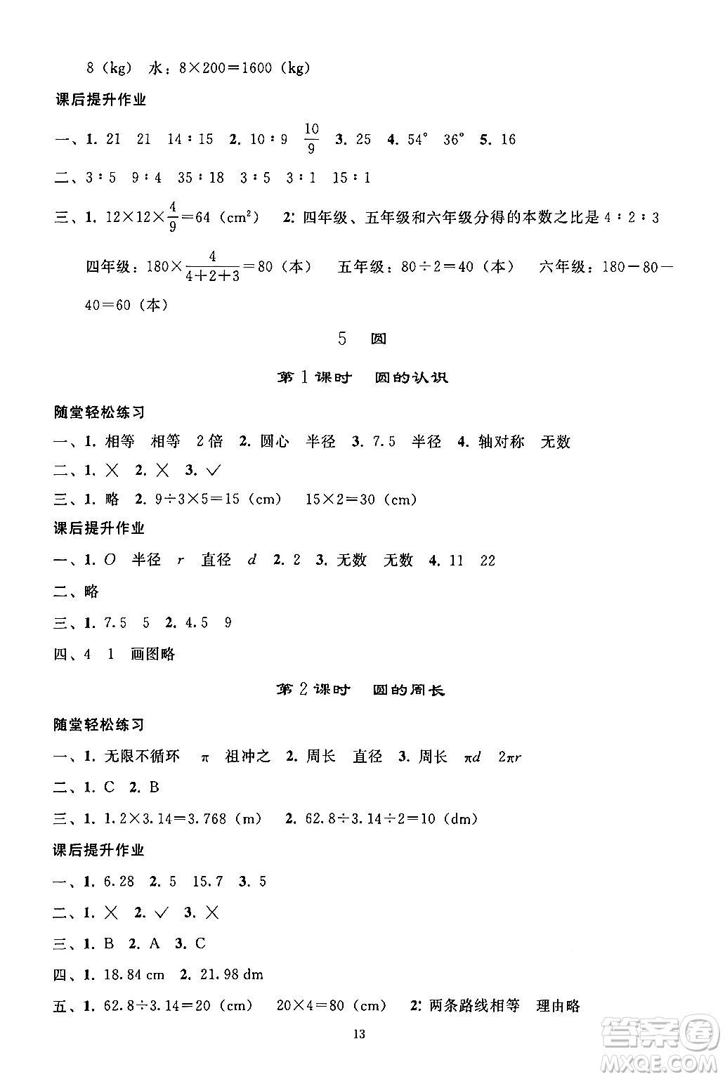 人民教育出版社2024年秋同步輕松練習(xí)六年級(jí)數(shù)學(xué)上冊(cè)人教版答案