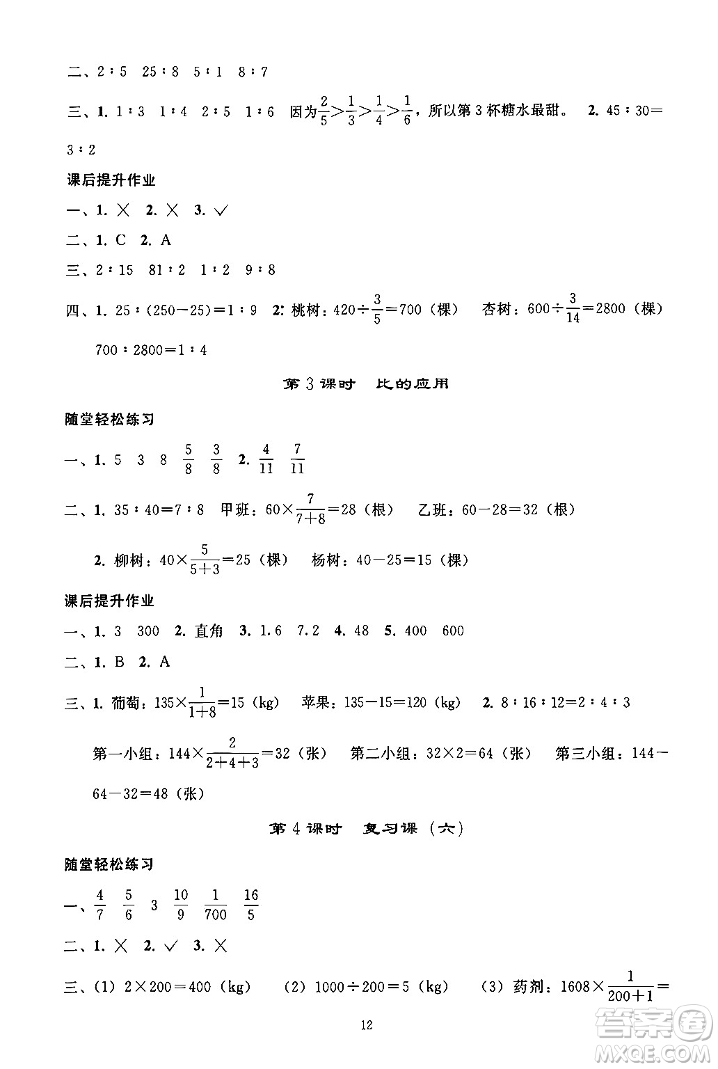 人民教育出版社2024年秋同步輕松練習(xí)六年級(jí)數(shù)學(xué)上冊(cè)人教版答案