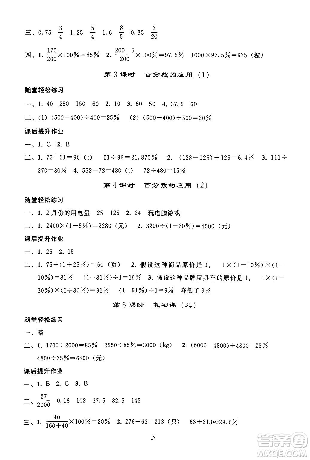 人民教育出版社2024年秋同步輕松練習(xí)六年級(jí)數(shù)學(xué)上冊(cè)人教版答案