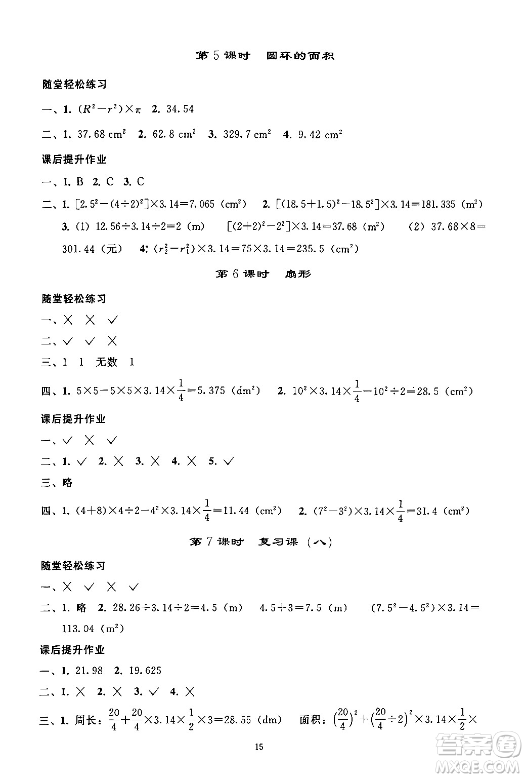 人民教育出版社2024年秋同步輕松練習(xí)六年級(jí)數(shù)學(xué)上冊(cè)人教版答案