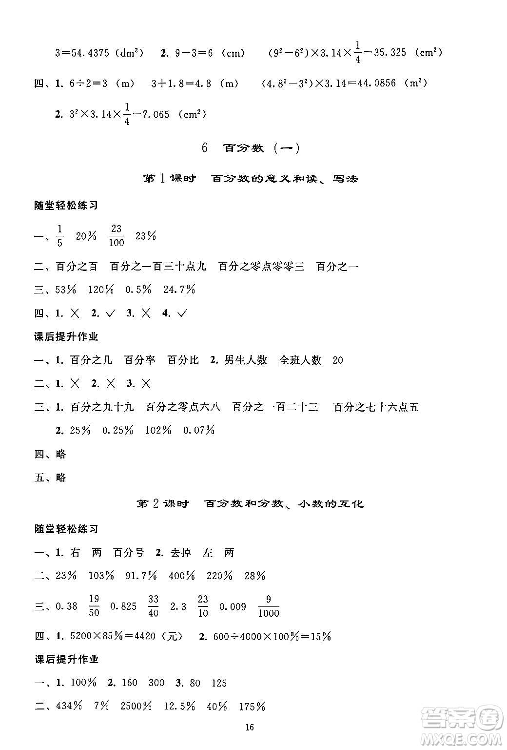 人民教育出版社2024年秋同步輕松練習(xí)六年級(jí)數(shù)學(xué)上冊(cè)人教版答案