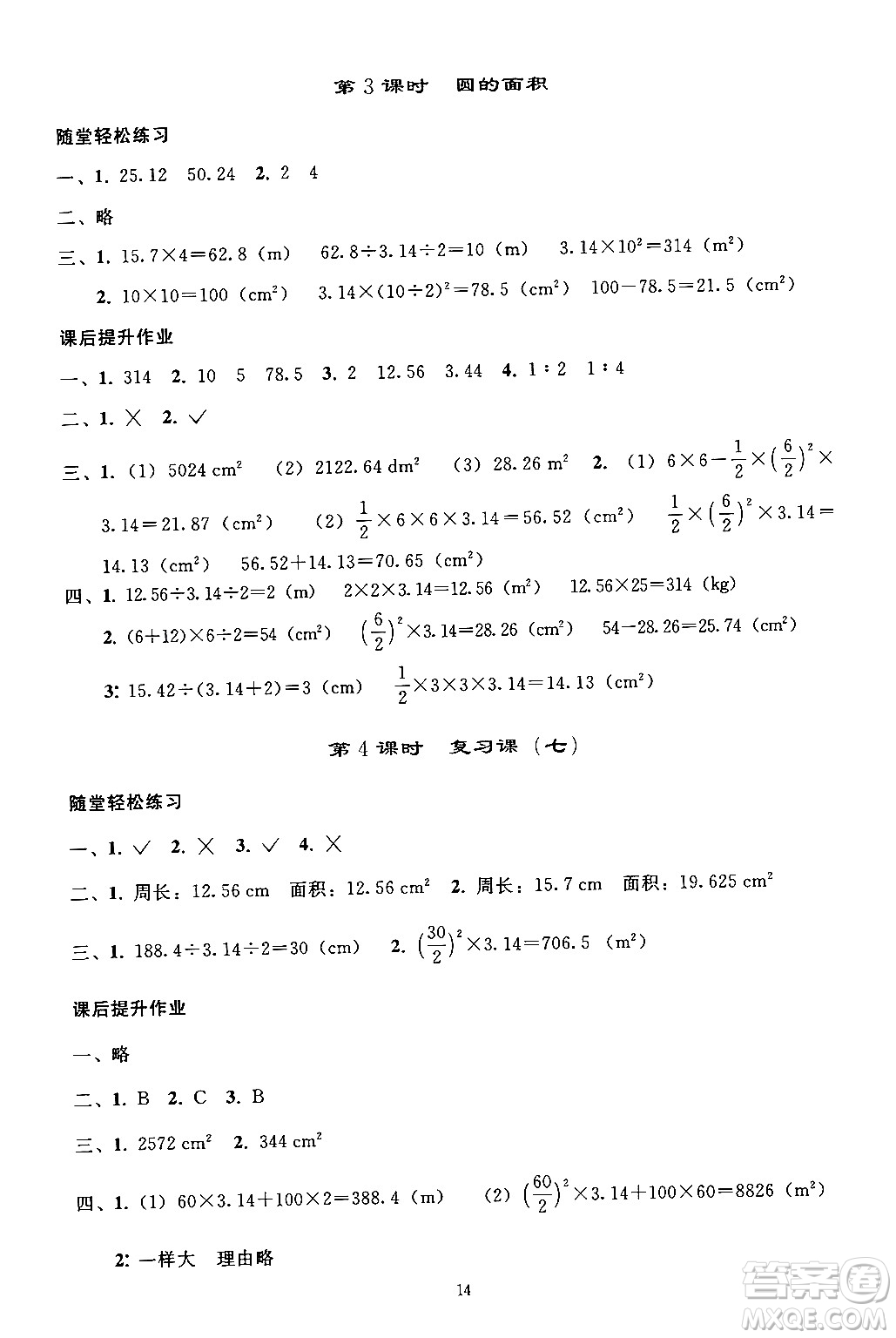 人民教育出版社2024年秋同步輕松練習(xí)六年級(jí)數(shù)學(xué)上冊(cè)人教版答案