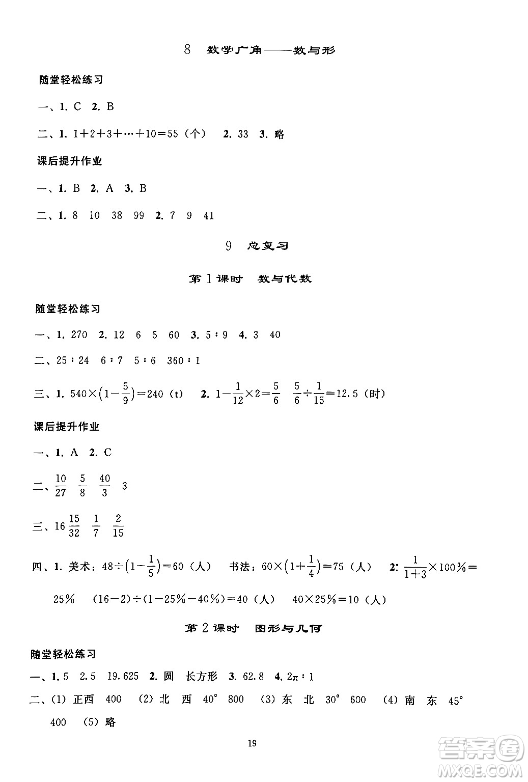 人民教育出版社2024年秋同步輕松練習(xí)六年級(jí)數(shù)學(xué)上冊(cè)人教版答案