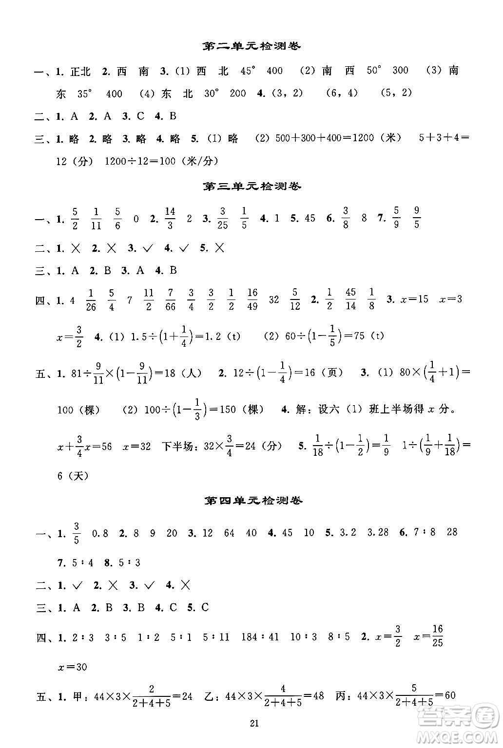 人民教育出版社2024年秋同步輕松練習(xí)六年級(jí)數(shù)學(xué)上冊(cè)人教版答案