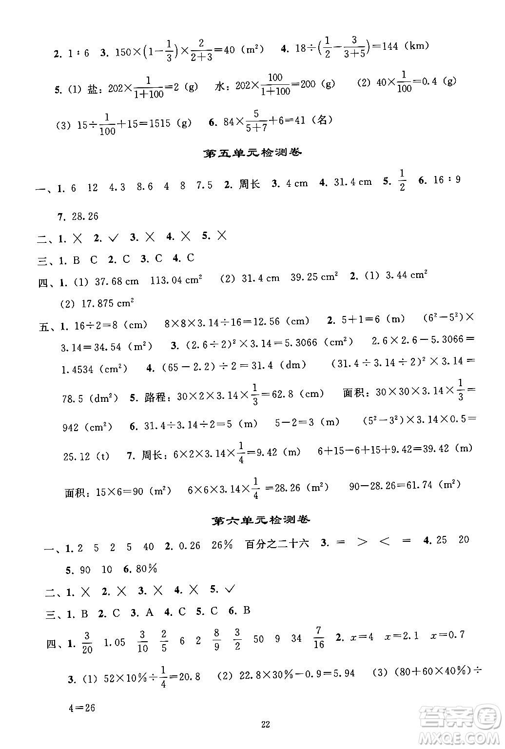 人民教育出版社2024年秋同步輕松練習(xí)六年級(jí)數(shù)學(xué)上冊(cè)人教版答案