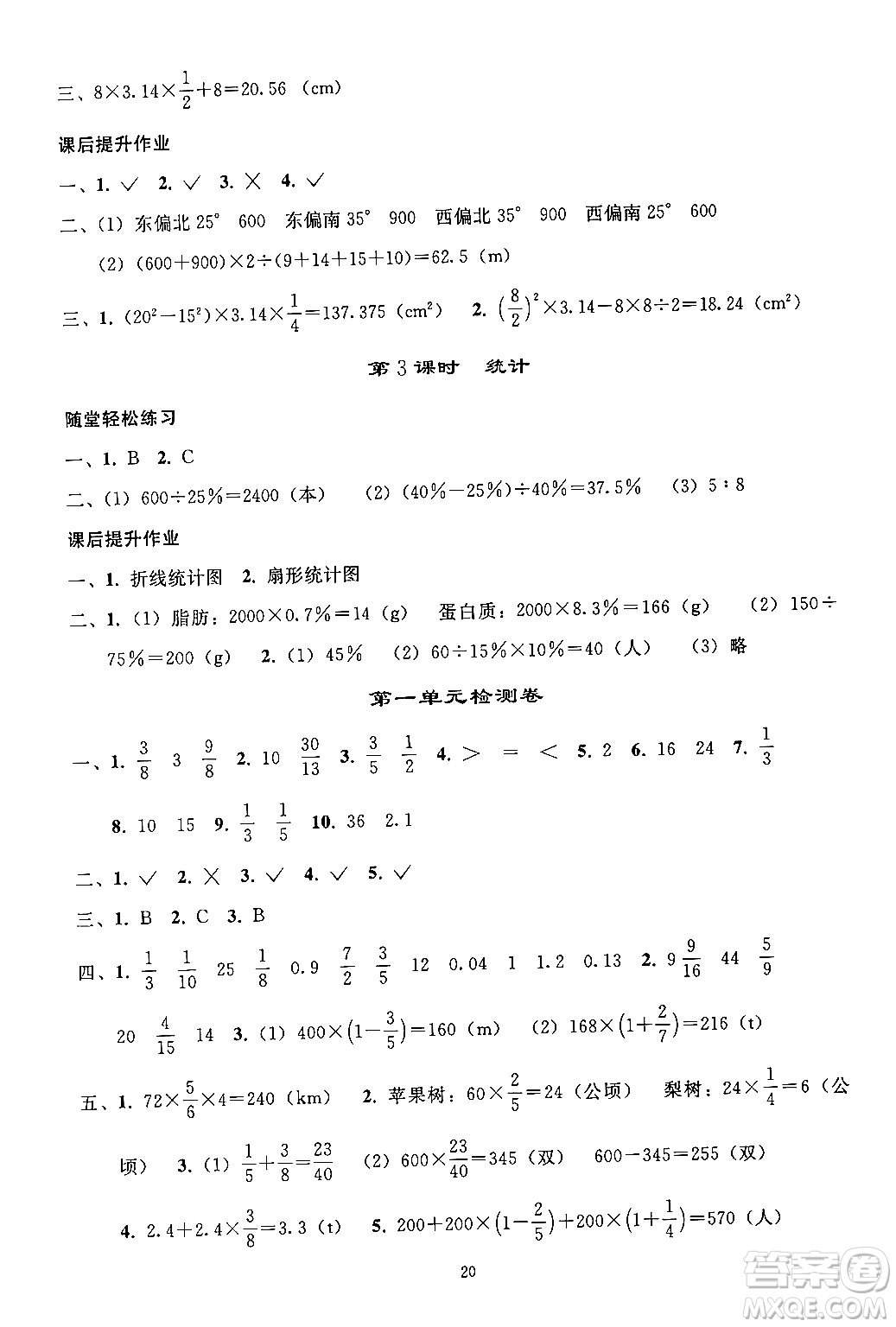 人民教育出版社2024年秋同步輕松練習(xí)六年級(jí)數(shù)學(xué)上冊(cè)人教版答案