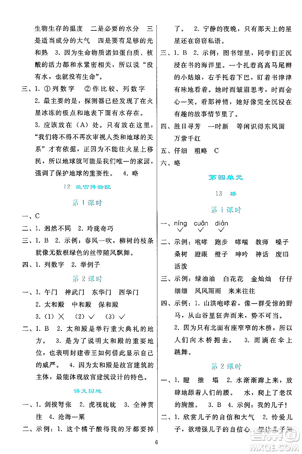 人民教育出版社2024年秋同步輕松練習(xí)六年級語文上冊人教版答案