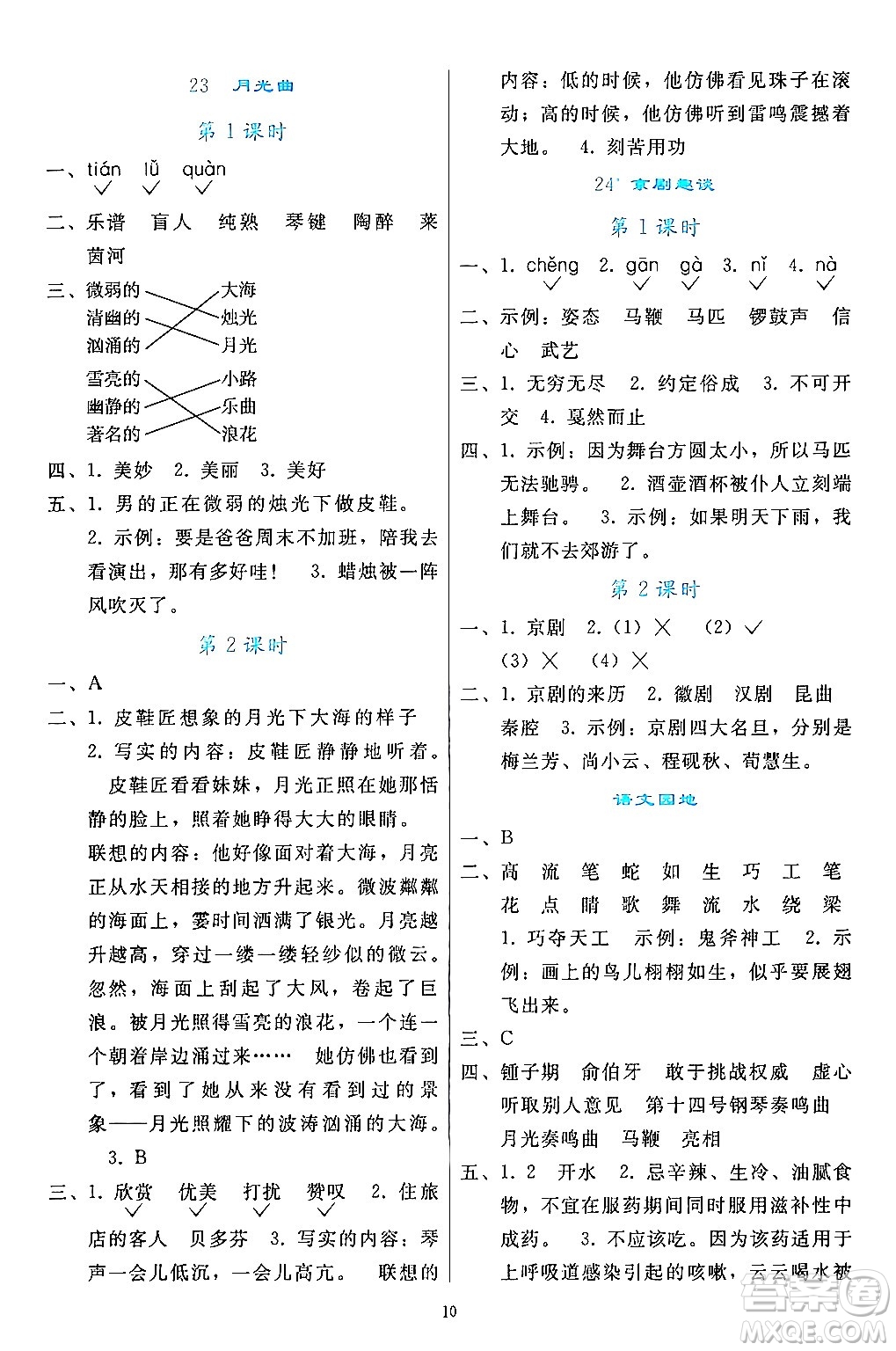 人民教育出版社2024年秋同步輕松練習(xí)六年級語文上冊人教版答案