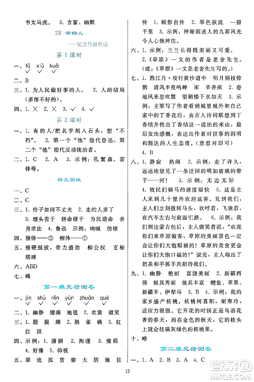 人民教育出版社2024年秋同步輕松練習(xí)六年級語文上冊人教版答案
