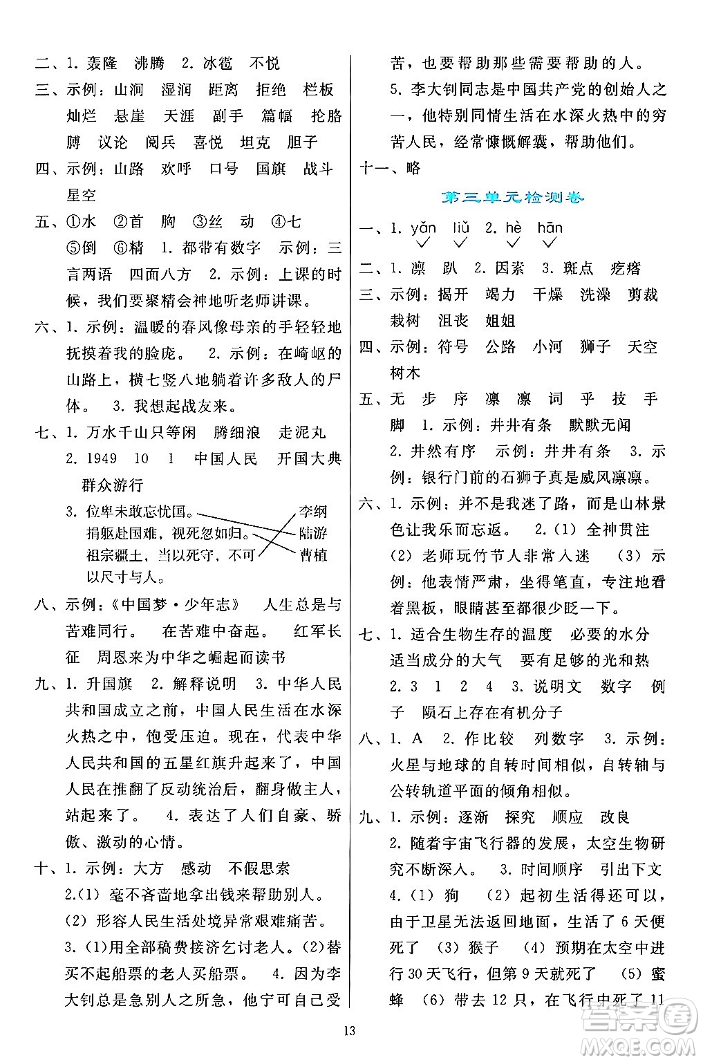 人民教育出版社2024年秋同步輕松練習(xí)六年級語文上冊人教版答案