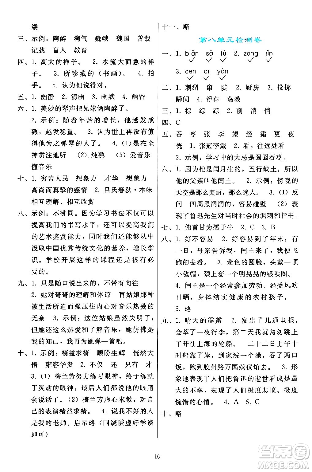 人民教育出版社2024年秋同步輕松練習(xí)六年級語文上冊人教版答案