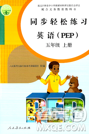 人民教育出版社2024年秋同步輕松練習(xí)五年級英語上冊人教PEP版答案