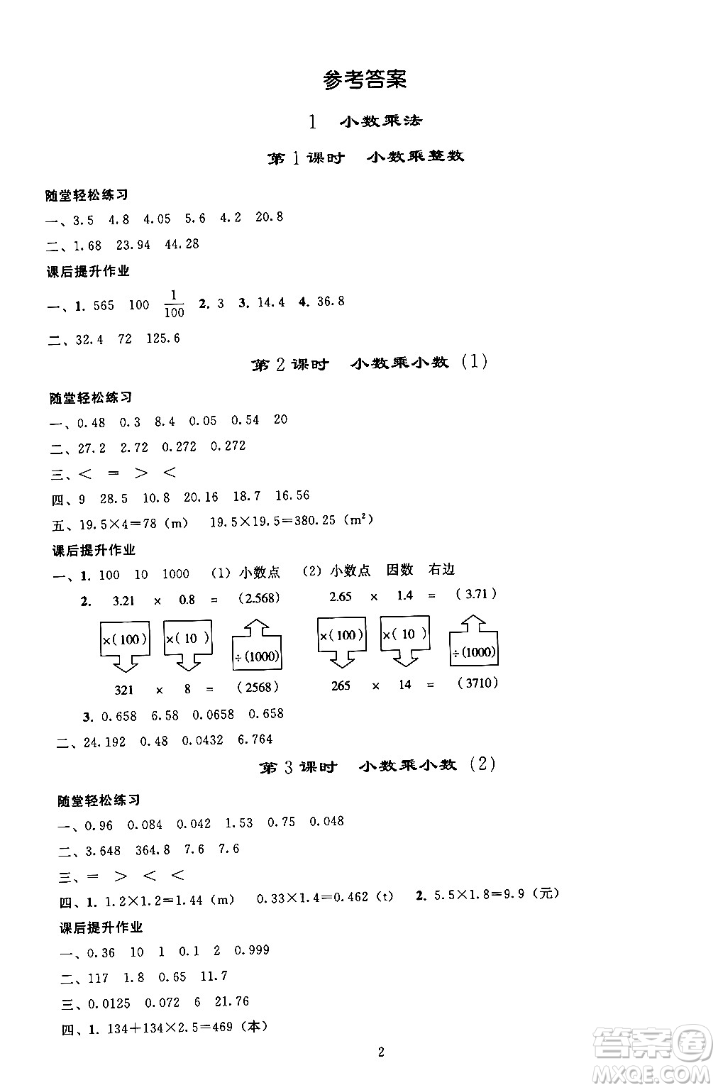 人民教育出版社2024年秋同步輕松練習(xí)五年級數(shù)學(xué)上冊人教版答案