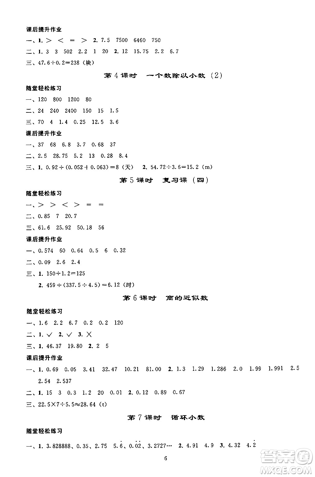人民教育出版社2024年秋同步輕松練習(xí)五年級數(shù)學(xué)上冊人教版答案