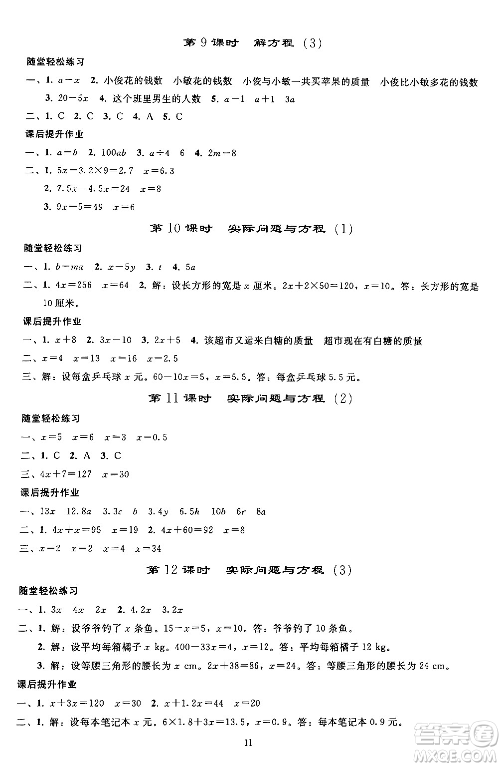 人民教育出版社2024年秋同步輕松練習(xí)五年級數(shù)學(xué)上冊人教版答案