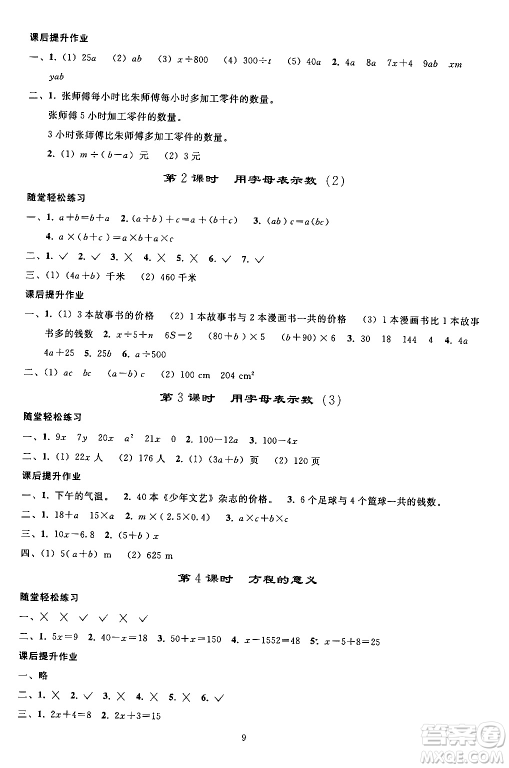 人民教育出版社2024年秋同步輕松練習(xí)五年級數(shù)學(xué)上冊人教版答案