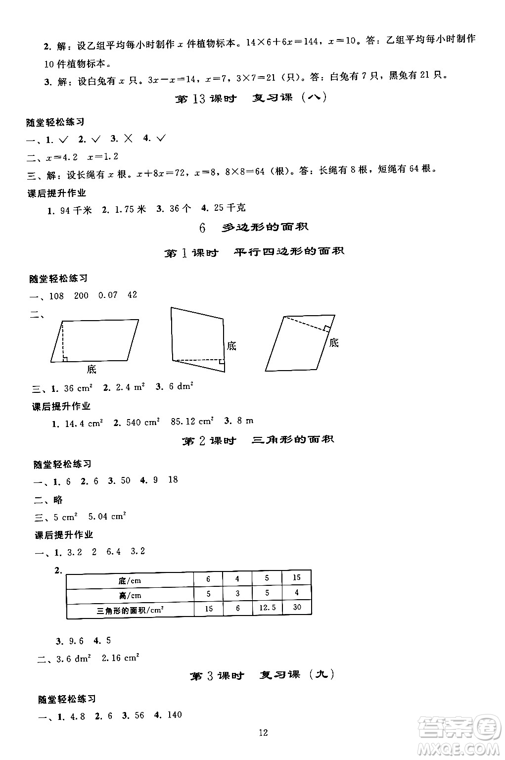 人民教育出版社2024年秋同步輕松練習(xí)五年級數(shù)學(xué)上冊人教版答案