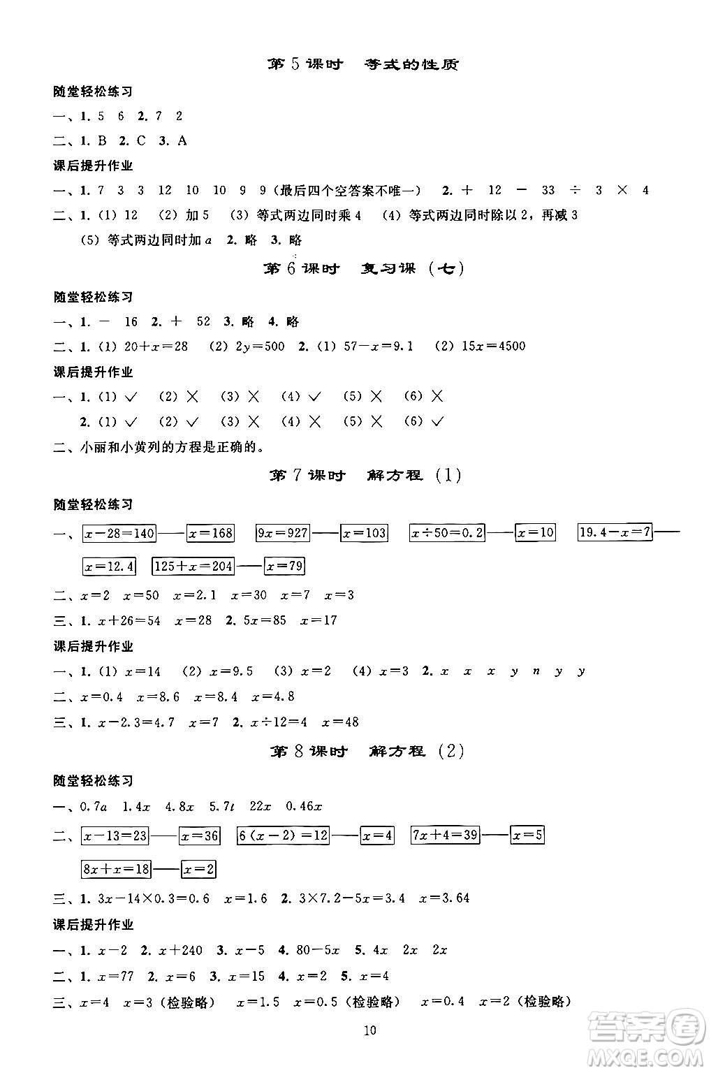 人民教育出版社2024年秋同步輕松練習(xí)五年級數(shù)學(xué)上冊人教版答案