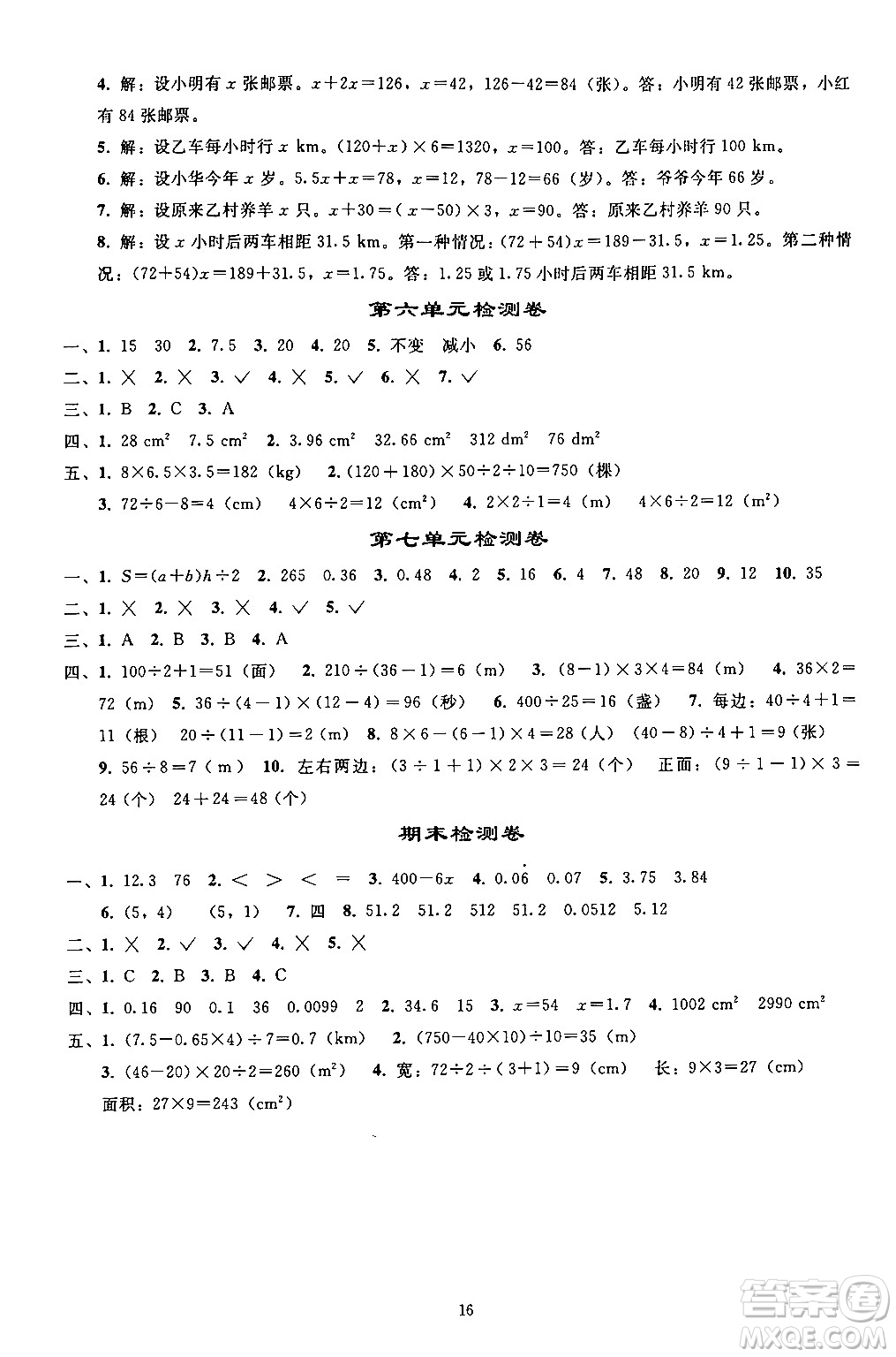 人民教育出版社2024年秋同步輕松練習(xí)五年級數(shù)學(xué)上冊人教版答案