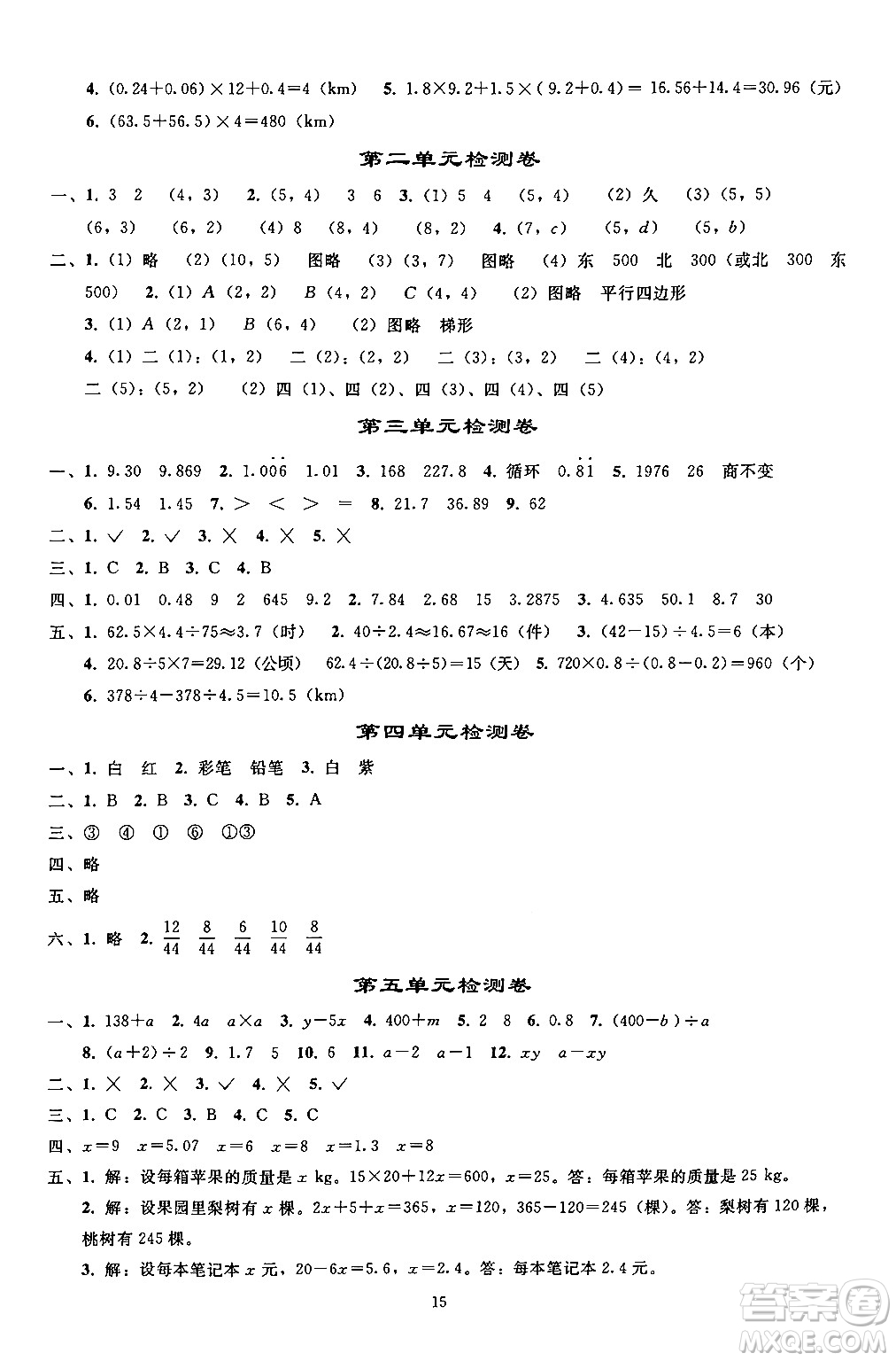 人民教育出版社2024年秋同步輕松練習(xí)五年級數(shù)學(xué)上冊人教版答案