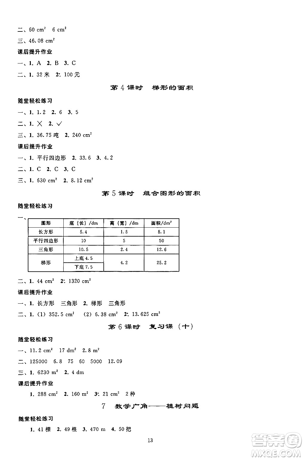 人民教育出版社2024年秋同步輕松練習(xí)五年級數(shù)學(xué)上冊人教版答案