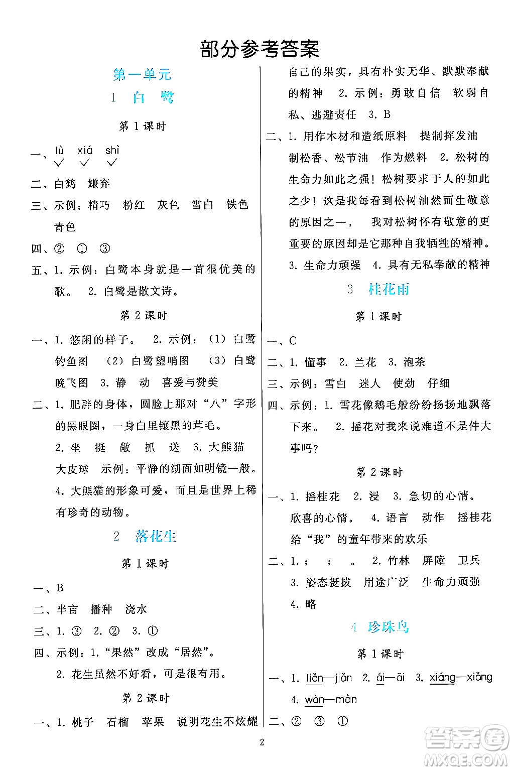 人民教育出版社2024年秋同步輕松練習(xí)五年級(jí)語(yǔ)文上冊(cè)人教版答案