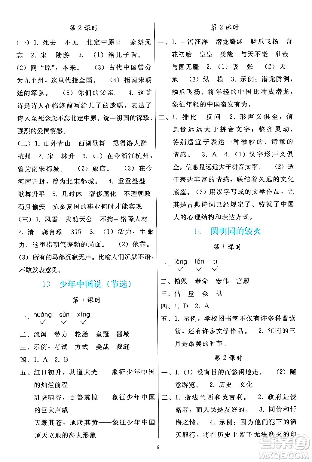 人民教育出版社2024年秋同步輕松練習(xí)五年級(jí)語(yǔ)文上冊(cè)人教版答案