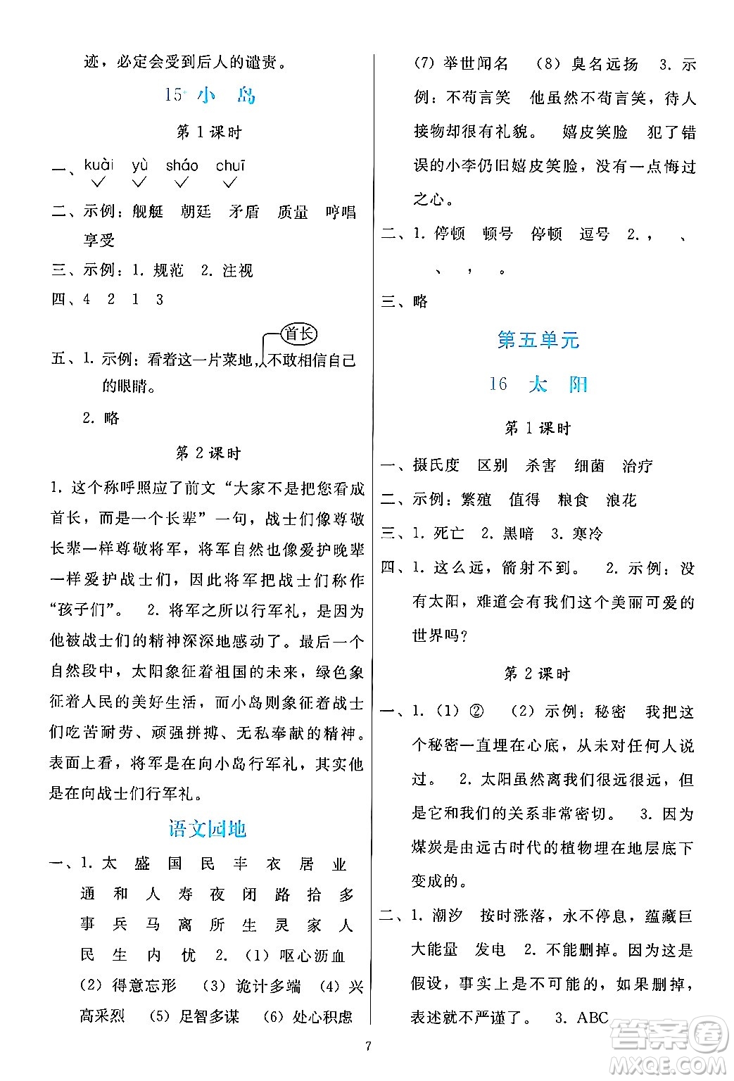 人民教育出版社2024年秋同步輕松練習(xí)五年級(jí)語(yǔ)文上冊(cè)人教版答案