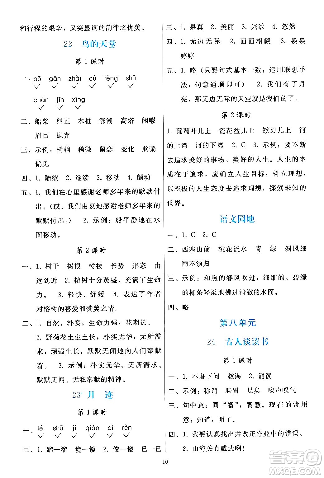 人民教育出版社2024年秋同步輕松練習(xí)五年級(jí)語(yǔ)文上冊(cè)人教版答案