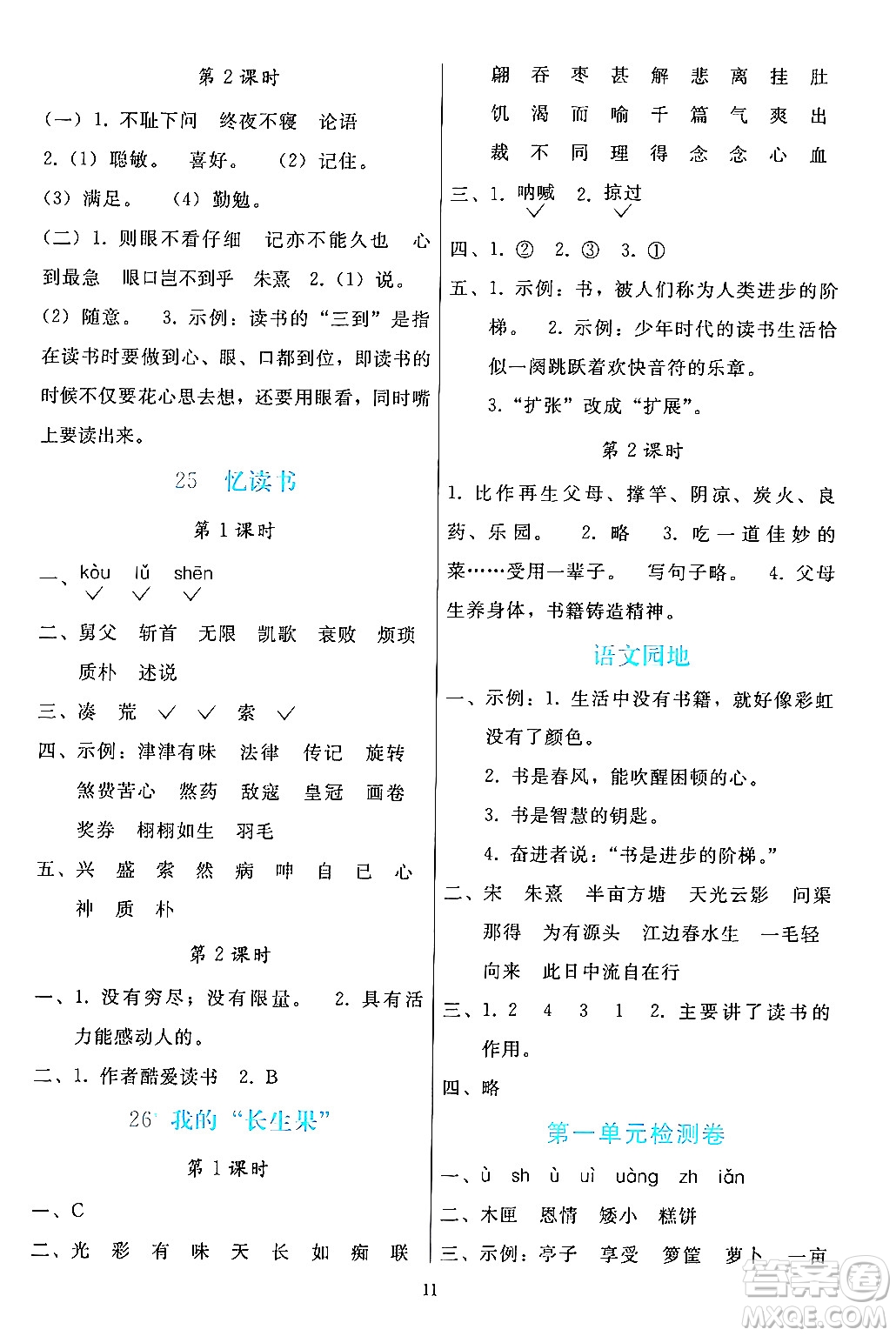 人民教育出版社2024年秋同步輕松練習(xí)五年級(jí)語(yǔ)文上冊(cè)人教版答案