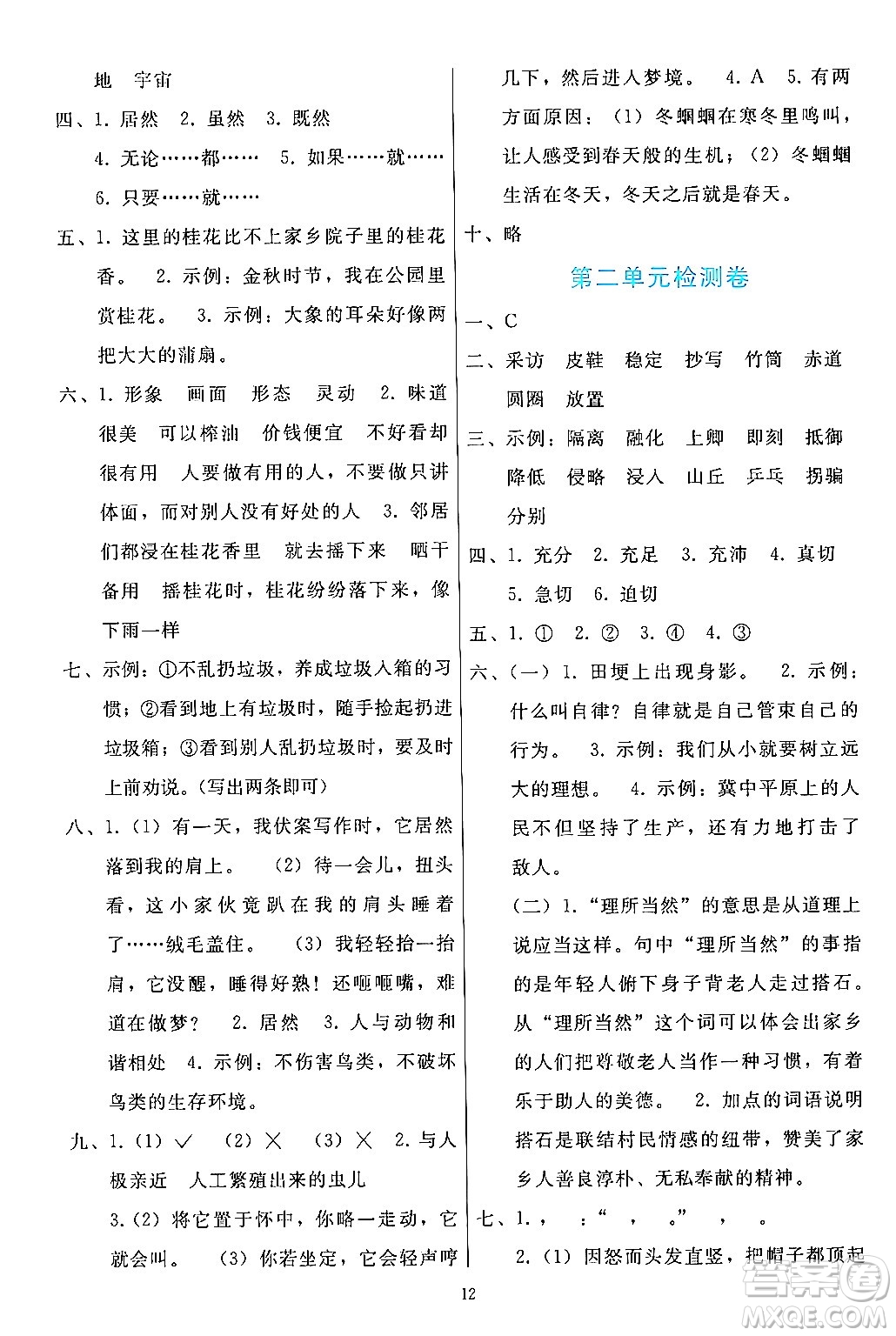 人民教育出版社2024年秋同步輕松練習(xí)五年級(jí)語(yǔ)文上冊(cè)人教版答案