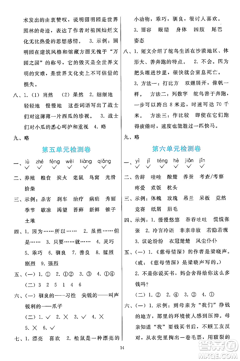 人民教育出版社2024年秋同步輕松練習(xí)五年級(jí)語(yǔ)文上冊(cè)人教版答案