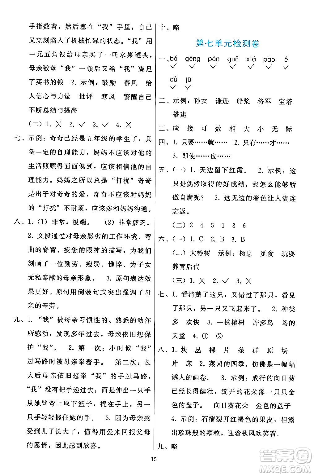 人民教育出版社2024年秋同步輕松練習(xí)五年級(jí)語(yǔ)文上冊(cè)人教版答案
